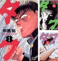 Amazon.co.jp: タフ（2） (少年サンデーコミックス) 電子書籍: 中原裕